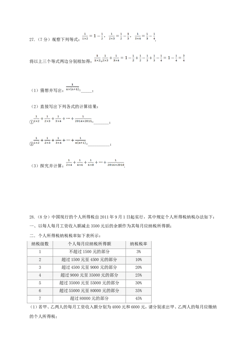 2017-2018学年四川省成都市七年级数学上期中试题含答案_1、初中学习资料_4-2、数学_北师大版_北师大版初中数学7上_期中、期末、月考、中考真题_期中、期末、月考真题