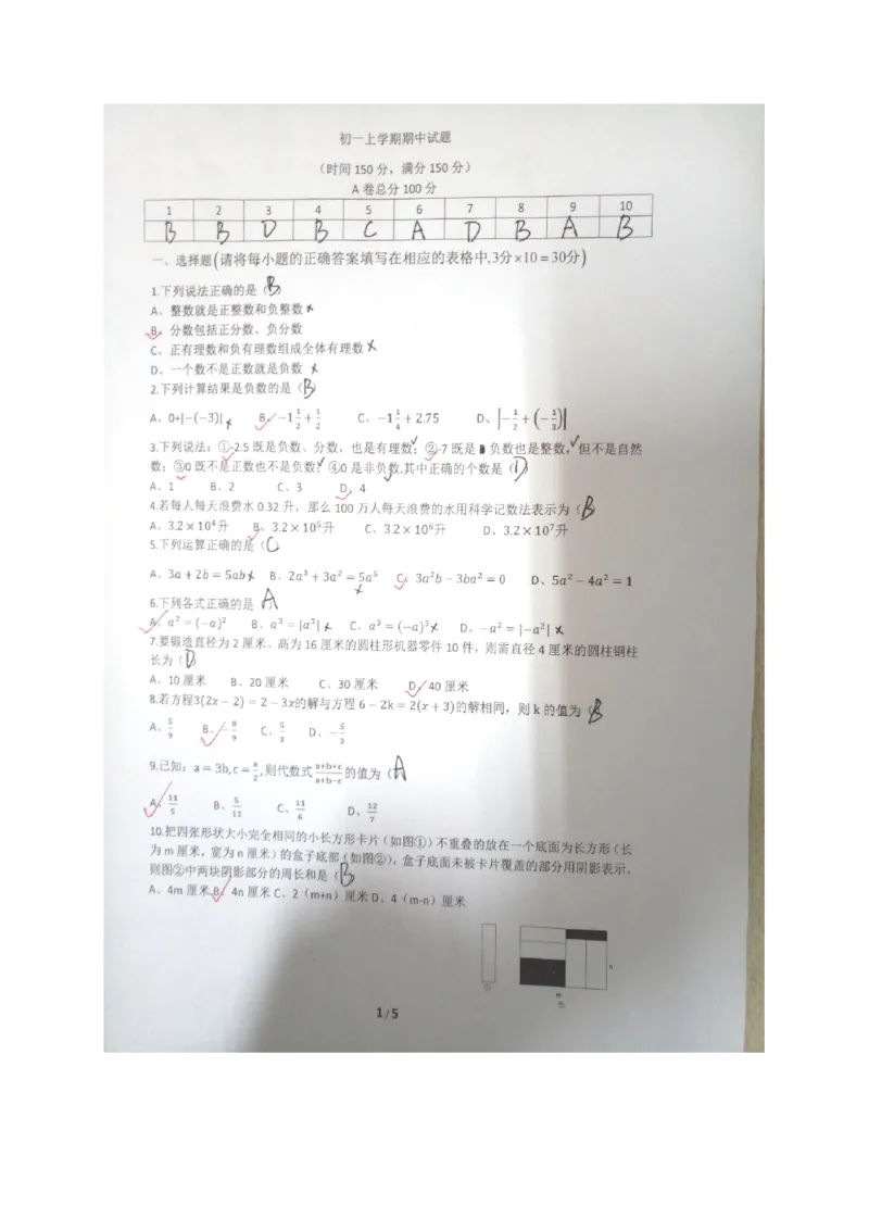 2017-2018学年四川省成都市七年级数学上期中试题含答案_1、初中学习资料_4-2、数学_北师大版_北师大版初中数学7上_期中、期末、月考、中考真题_期中、期末、月考真题