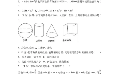2017-2018学年辽宁省鞍山市七年级上期末数学试卷含答案解析_1、初中学习资料_4-2、数学_北师大版_北师大版初中数学7上_期中、期末、月考、中考真题_期中、期末、月考真题