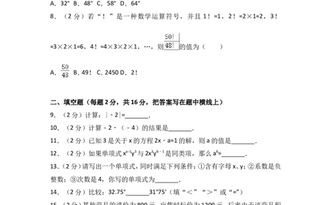 2017-2018学年辽宁省鞍山市七年级上期末数学试卷含答案解析_1、初中学习资料_4-2、数学_北师大版_北师大版初中数学7上_期中、期末、月考、中考真题_期中、期末、月考真题
