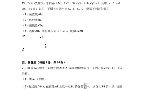 2017-2018学年辽宁省鞍山市七年级上期末数学试卷含答案解析_1、初中学习资料_4-2、数学_北师大版_北师大版初中数学7上_期中、期末、月考、中考真题_期中、期末、月考真题