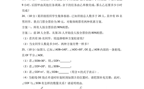 2017-2018学年辽宁省鞍山市七年级上期末数学试卷含答案解析_1、初中学习资料_4-2、数学_北师大版_北师大版初中数学7上_期中、期末、月考、中考真题_期中、期末、月考真题