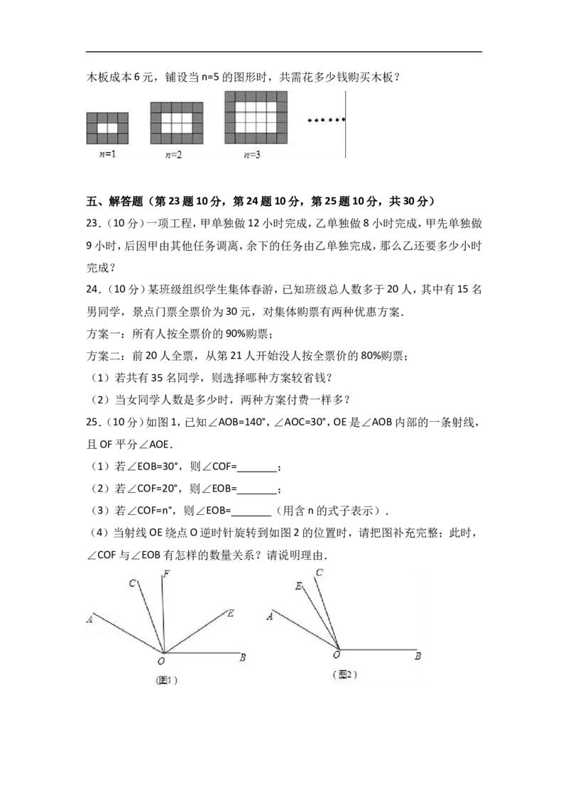2017-2018学年辽宁省鞍山市七年级上期末数学试卷含答案解析_1、初中学习资料_4-2、数学_北师大版_北师大版初中数学7上_期中、期末、月考、中考真题_期中、期末、月考真题