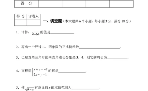 2017-2018学年云南省楚雄州双柏县八年级上期末教学质量监测数学试卷含答案_1、初中学习资料_4-2、数学_北师大版_北师大版初中数学8上_期中、期末、月考、中考真题_期中、期末、月考真题