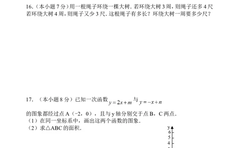 2017-2018学年云南省楚雄州双柏县八年级上期末教学质量监测数学试卷含答案_1、初中学习资料_4-2、数学_北师大版_北师大版初中数学8上_期中、期末、月考、中考真题_期中、期末、月考真题