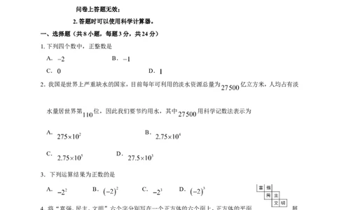 2017-2018学年新疆乌鲁木齐市七年级上学期期末考试数学试题_1、初中学习资料_4-2、数学_北师大版_北师大版初中数学7上_期中、期末、月考、中考真题_期中、期末、月考真题