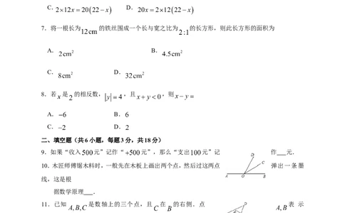 2017-2018学年新疆乌鲁木齐市七年级上学期期末考试数学试题_1、初中学习资料_4-2、数学_北师大版_北师大版初中数学7上_期中、期末、月考、中考真题_期中、期末、月考真题