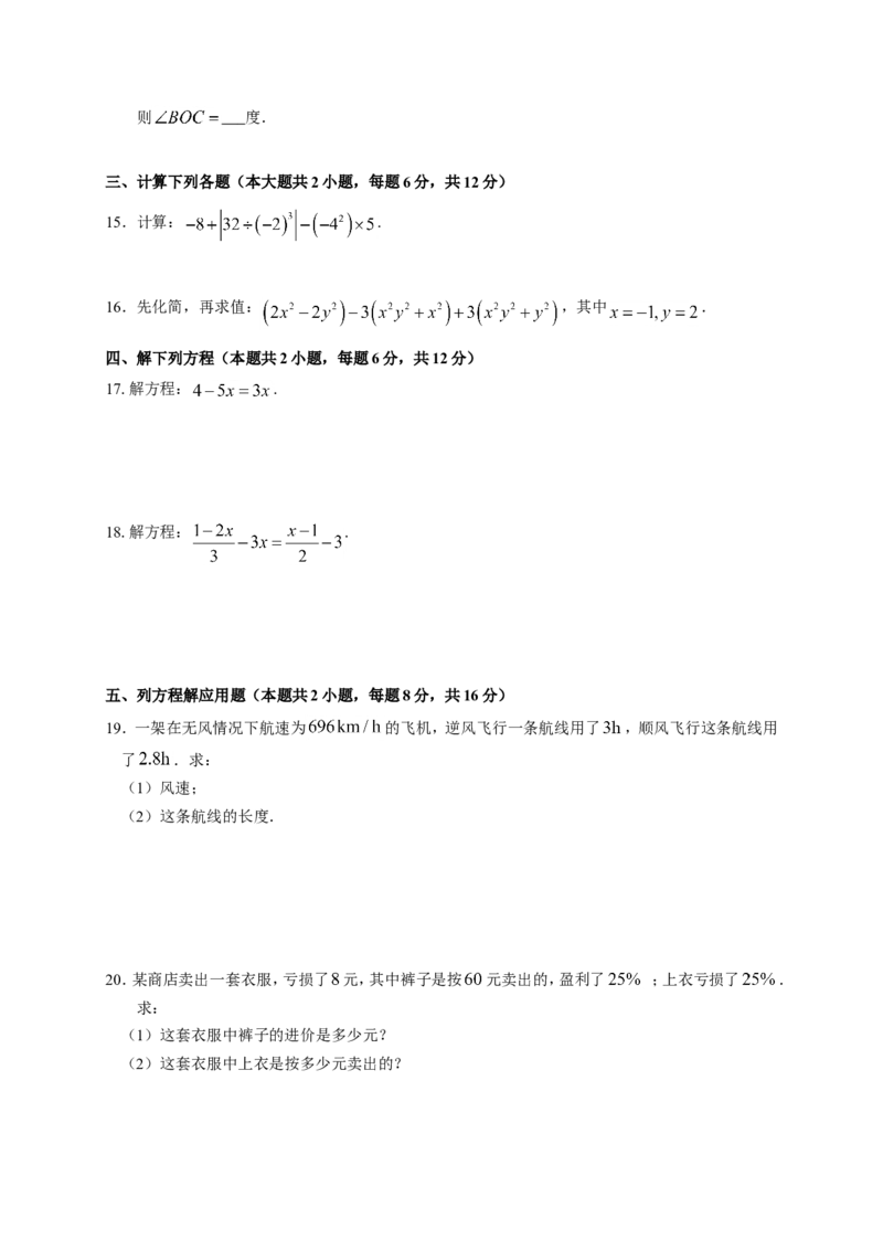 2017-2018学年新疆乌鲁木齐市七年级上学期期末考试数学试题_1、初中学习资料_4-2、数学_北师大版_北师大版初中数学7上_期中、期末、月考、中考真题_期中、期末、月考真题