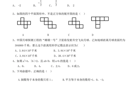 2016-2017学年度广东省深圳潜龙学校七年级期中考试试卷（无答案）_1、初中学习资料_4-2、数学_北师大版_北师大版初中数学7上_北师大7上历年真题