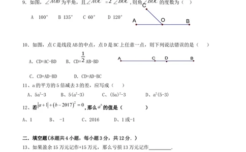 2016-2017学年度广东省深圳潜龙学校七年级期中考试试卷（无答案）_1、初中学习资料_4-2、数学_北师大版_北师大版初中数学7上_北师大7上历年真题
