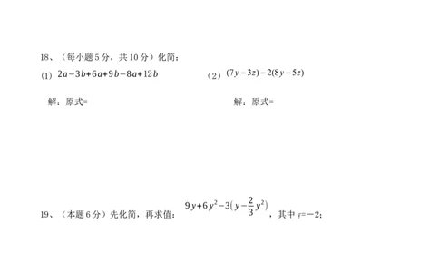 2016-2017学年度广东省深圳潜龙学校七年级期中考试试卷（无答案）_1、初中学习资料_4-2、数学_北师大版_北师大版初中数学7上_北师大7上历年真题
