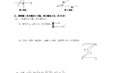 2017-2018学年江西省景德镇市八年级上期末质量检测数学试题含答案_1、初中学习资料_4-2、数学_北师大版_北师大版初中数学8上_期中、期末、月考、中考真题_期中、期末、月考真题