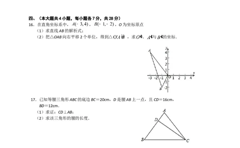 2017-2018学年江西省景德镇市八年级上期末质量检测数学试题含答案_1、初中学习资料_4-2、数学_北师大版_北师大版初中数学8上_期中、期末、月考、中考真题_期中、期末、月考真题