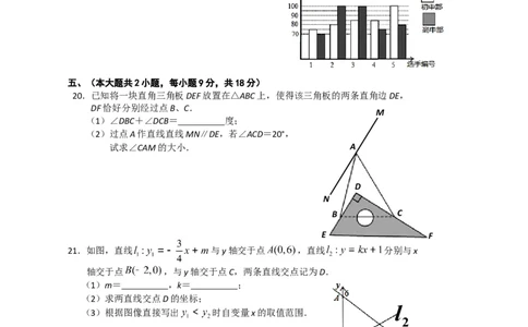 2017-2018学年江西省景德镇市八年级上期末质量检测数学试题含答案_1、初中学习资料_4-2、数学_北师大版_北师大版初中数学8上_期中、期末、月考、中考真题_期中、期末、月考真题