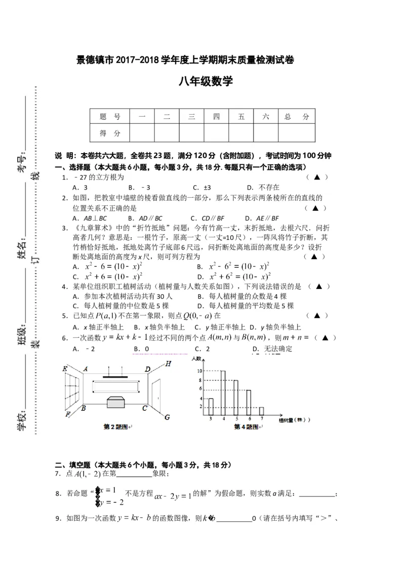 2017-2018学年江西省景德镇市八年级上期末质量检测数学试题含答案_1、初中学习资料_4-2、数学_北师大版_北师大版初中数学8上_期中、期末、月考、中考真题_期中、期末、月考真题