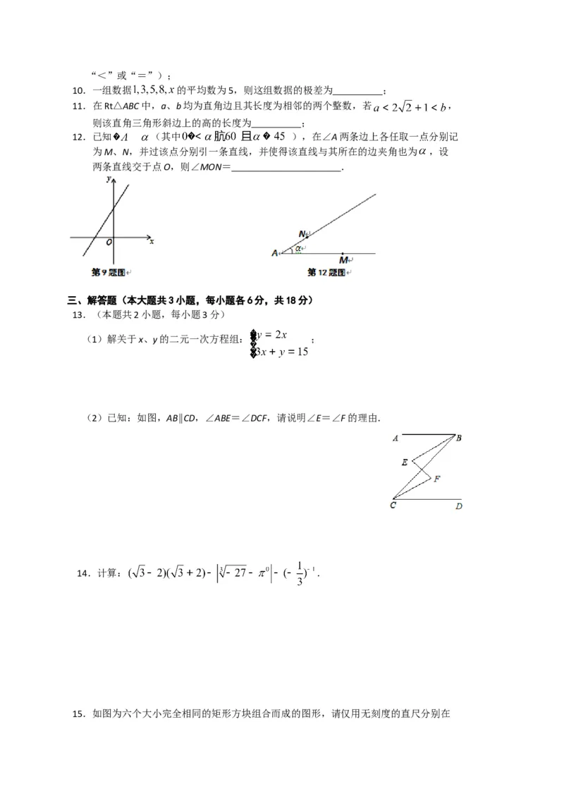 2017-2018学年江西省景德镇市八年级上期末质量检测数学试题含答案_1、初中学习资料_4-2、数学_北师大版_北师大版初中数学8上_期中、期末、月考、中考真题_期中、期末、月考真题