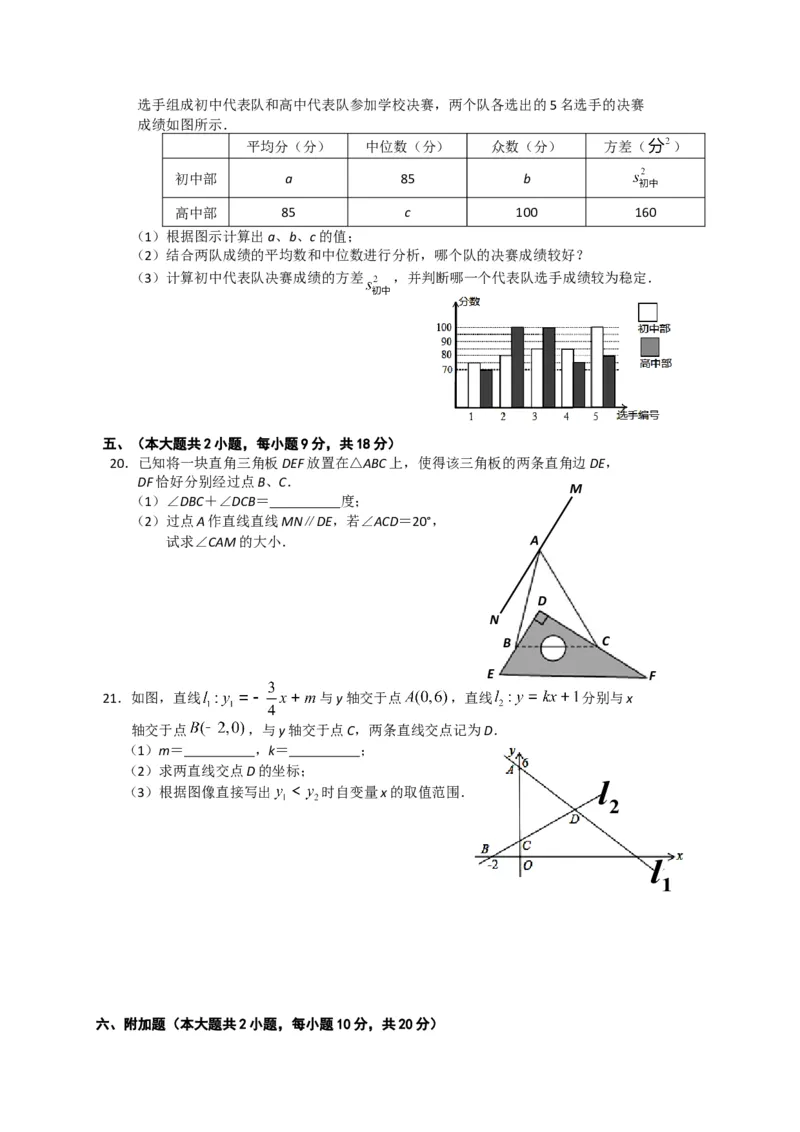 2017-2018学年江西省景德镇市八年级上期末质量检测数学试题含答案_1、初中学习资料_4-2、数学_北师大版_北师大版初中数学8上_期中、期末、月考、中考真题_期中、期末、月考真题