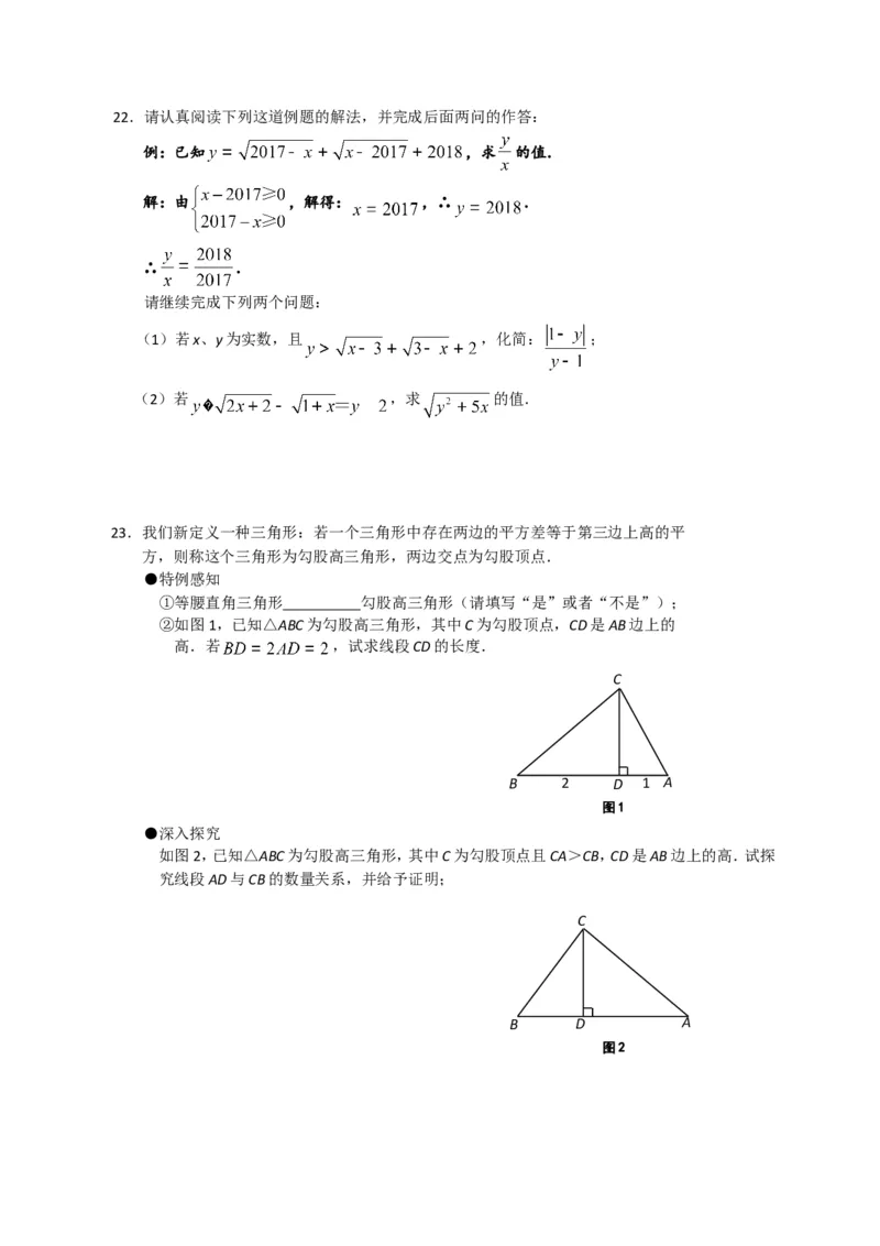 2017-2018学年江西省景德镇市八年级上期末质量检测数学试题含答案_1、初中学习资料_4-2、数学_北师大版_北师大版初中数学8上_期中、期末、月考、中考真题_期中、期末、月考真题
