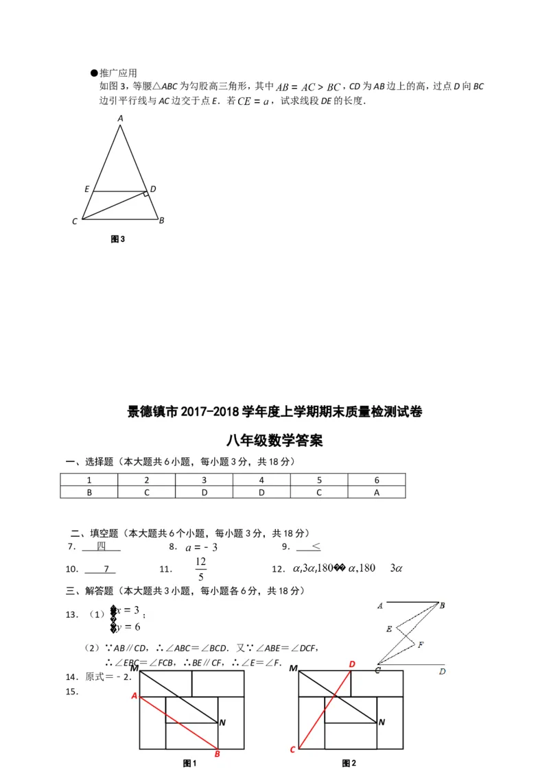2017-2018学年江西省景德镇市八年级上期末质量检测数学试题含答案_1、初中学习资料_4-2、数学_北师大版_北师大版初中数学8上_期中、期末、月考、中考真题_期中、期末、月考真题