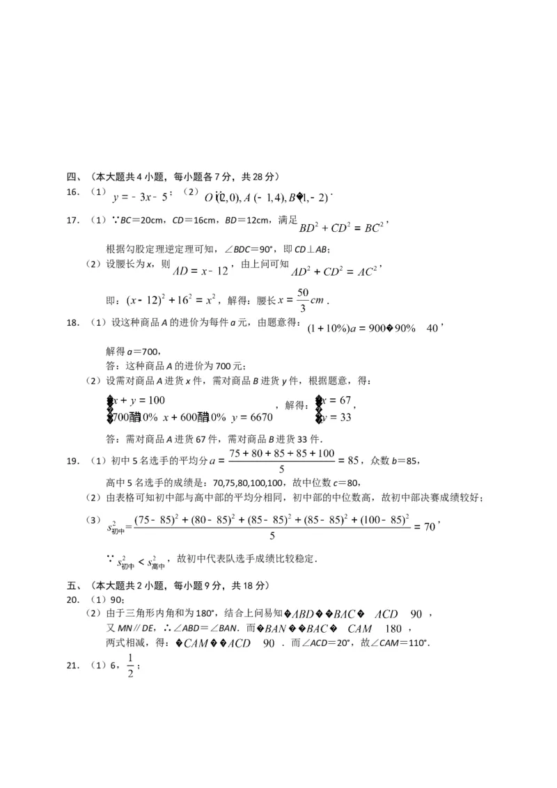 2017-2018学年江西省景德镇市八年级上期末质量检测数学试题含答案_1、初中学习资料_4-2、数学_北师大版_北师大版初中数学8上_期中、期末、月考、中考真题_期中、期末、月考真题