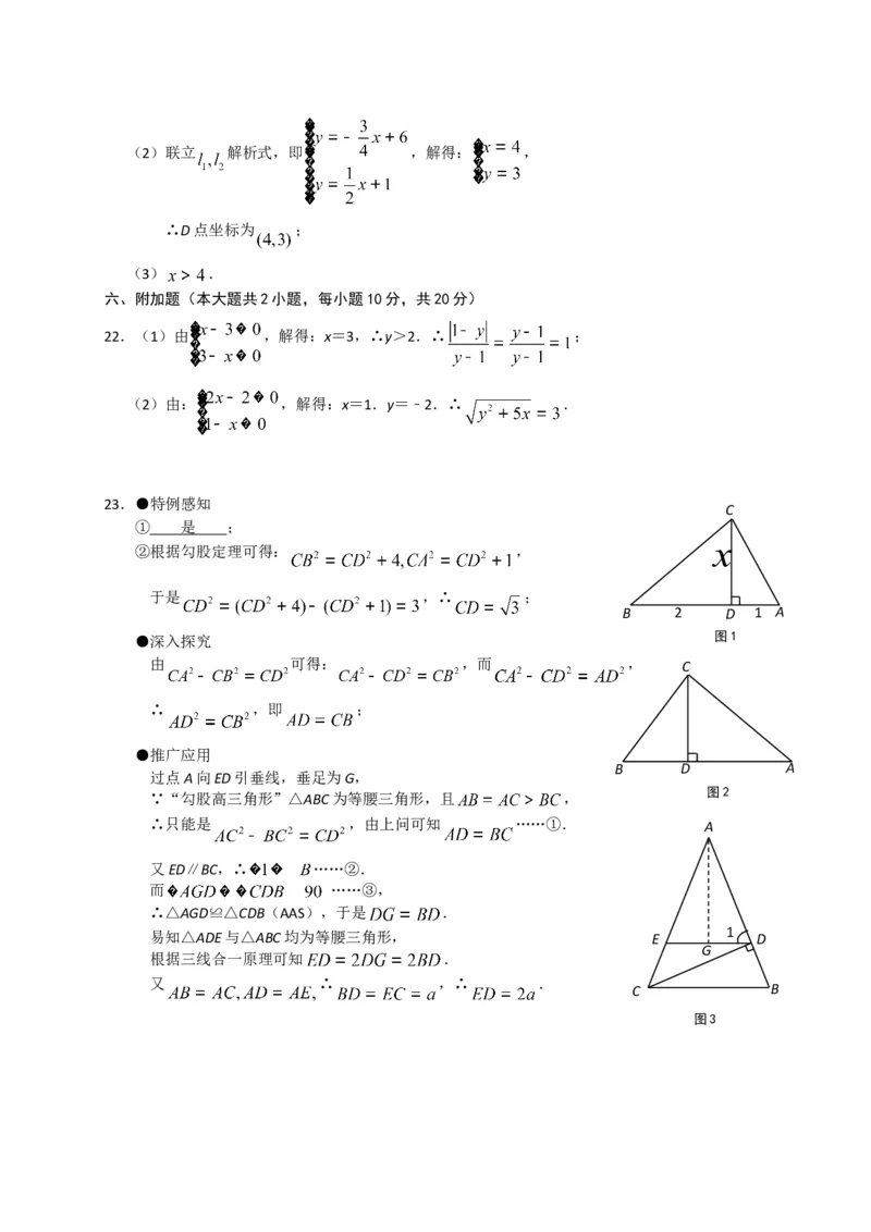 2017-2018学年江西省景德镇市八年级上期末质量检测数学试题含答案_1、初中学习资料_4-2、数学_北师大版_北师大版初中数学8上_期中、期末、月考、中考真题_期中、期末、月考真题