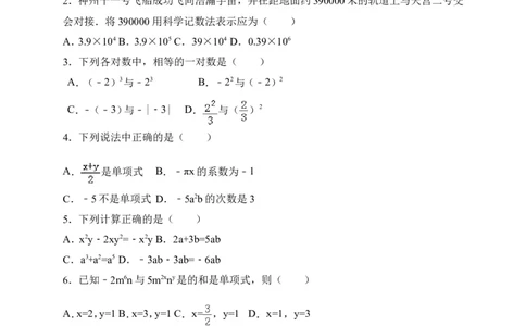 2017-2018学年甘肃省兰州市永登县七年级上期中考试数学试卷含答案_1、初中学习资料_4-2、数学_北师大版_北师大版初中数学7上_期中、期末、月考、中考真题_期中、期末、月考真题