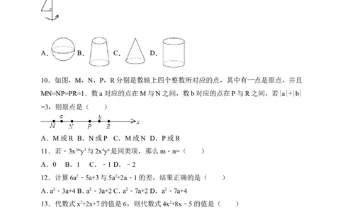 2017-2018学年甘肃省兰州市永登县七年级上期中考试数学试卷含答案_1、初中学习资料_4-2、数学_北师大版_北师大版初中数学7上_期中、期末、月考、中考真题_期中、期末、月考真题