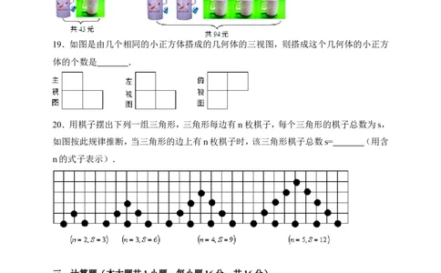 2017-2018学年甘肃省兰州市永登县七年级上期中考试数学试卷含答案_1、初中学习资料_4-2、数学_北师大版_北师大版初中数学7上_期中、期末、月考、中考真题_期中、期末、月考真题