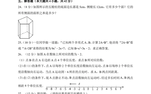 2017-2018学年甘肃省兰州市永登县七年级上期中考试数学试卷含答案_1、初中学习资料_4-2、数学_北师大版_北师大版初中数学7上_期中、期末、月考、中考真题_期中、期末、月考真题