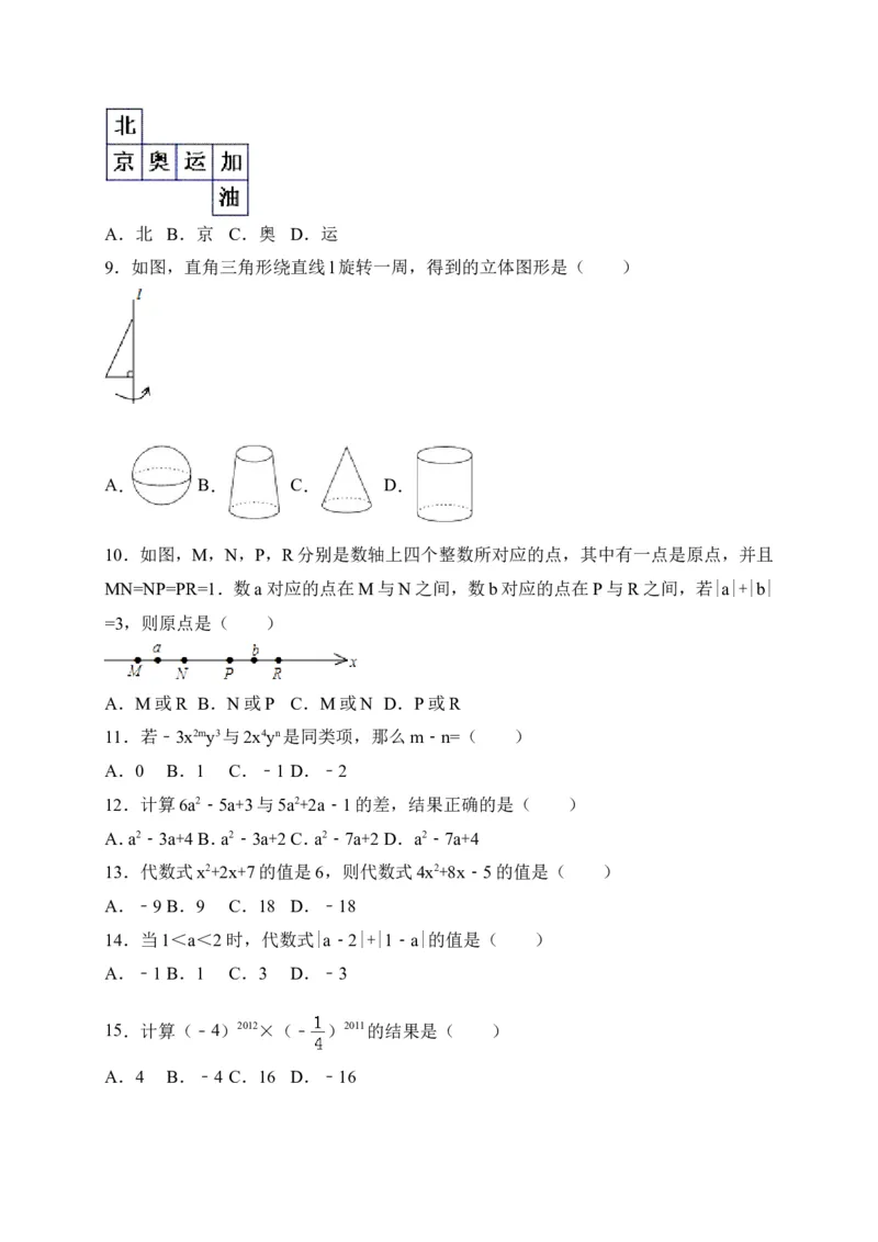 2017-2018学年甘肃省兰州市永登县七年级上期中考试数学试卷含答案_1、初中学习资料_4-2、数学_北师大版_北师大版初中数学7上_期中、期末、月考、中考真题_期中、期末、月考真题
