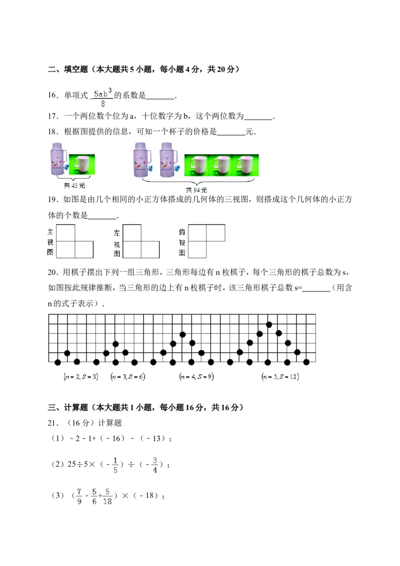 2017-2018学年甘肃省兰州市永登县七年级上期中考试数学试卷含答案_1、初中学习资料_4-2、数学_北师大版_北师大版初中数学7上_期中、期末、月考、中考真题_期中、期末、月考真题