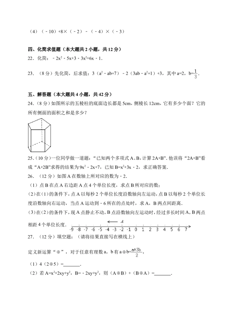 2017-2018学年甘肃省兰州市永登县七年级上期中考试数学试卷含答案_1、初中学习资料_4-2、数学_北师大版_北师大版初中数学7上_期中、期末、月考、中考真题_期中、期末、月考真题