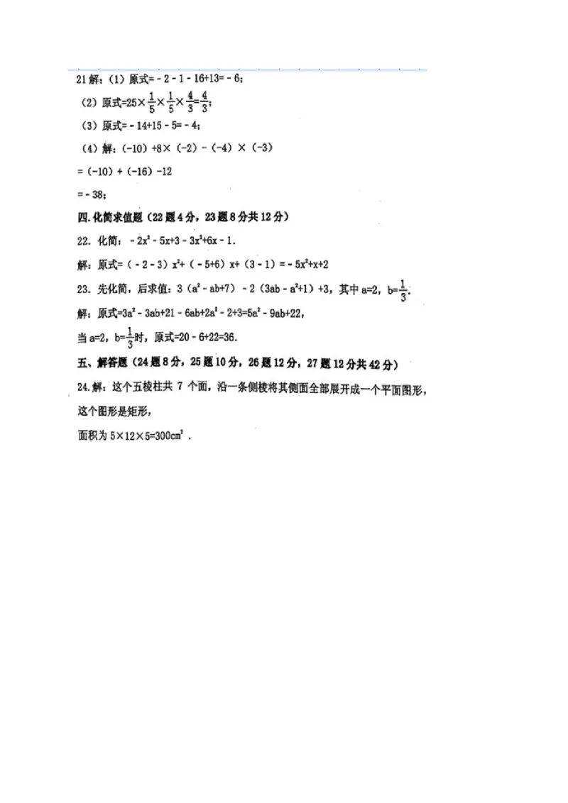 2017-2018学年甘肃省兰州市永登县七年级上期中考试数学试卷含答案_1、初中学习资料_4-2、数学_北师大版_北师大版初中数学7上_期中、期末、月考、中考真题_期中、期末、月考真题