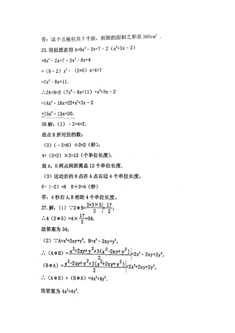 2017-2018学年甘肃省兰州市永登县七年级上期中考试数学试卷含答案_1、初中学习资料_4-2、数学_北师大版_北师大版初中数学7上_期中、期末、月考、中考真题_期中、期末、月考真题