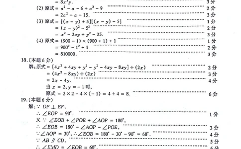 2016-2017学年山西省太原市第二学期七年级期中考试数学试题答案_1、初中学习资料_4-2、数学_北师大版_北师大版初中数学7下_北师大版初中数学7下_期中、月考、期末、中考真卷