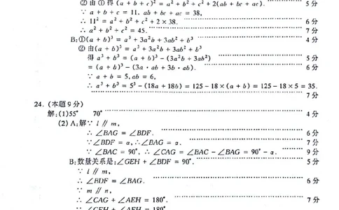 2016-2017学年山西省太原市第二学期七年级期中考试数学试题答案_1、初中学习资料_4-2、数学_北师大版_北师大版初中数学7下_北师大版初中数学7下_期中、月考、期末、中考真卷