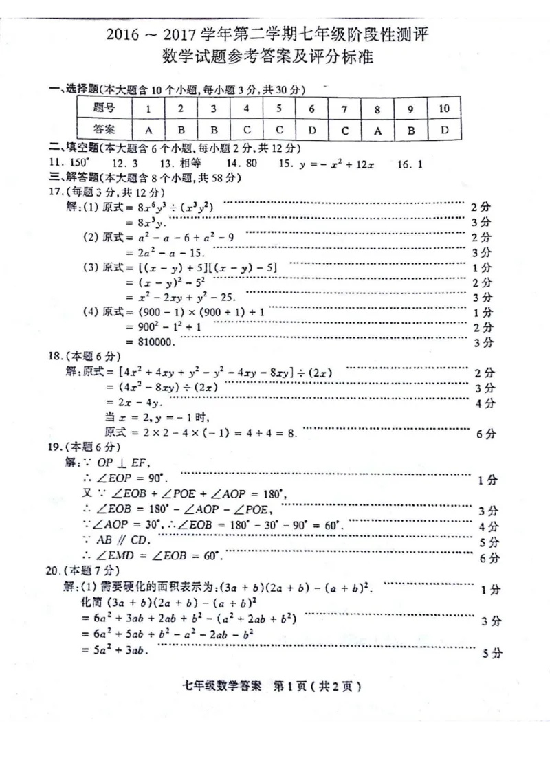 2016-2017学年山西省太原市第二学期七年级期中考试数学试题答案_1、初中学习资料_4-2、数学_北师大版_北师大版初中数学7下_北师大版初中数学7下_期中、月考、期末、中考真卷