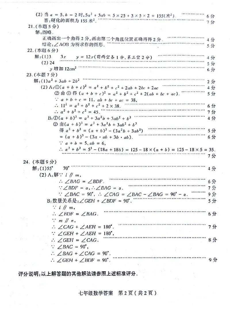 2016-2017学年山西省太原市第二学期七年级期中考试数学试题答案_1、初中学习资料_4-2、数学_北师大版_北师大版初中数学7下_北师大版初中数学7下_期中、月考、期末、中考真卷