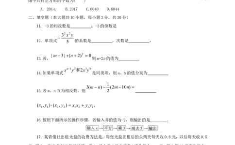 2017-2018学年河南省濮阳市濮阳县七年级数学上期中试题含答案_1、初中学习资料_4-2、数学_北师大版_北师大版初中数学7上_期中、期末、月考、中考真题_期中、期末、月考真题