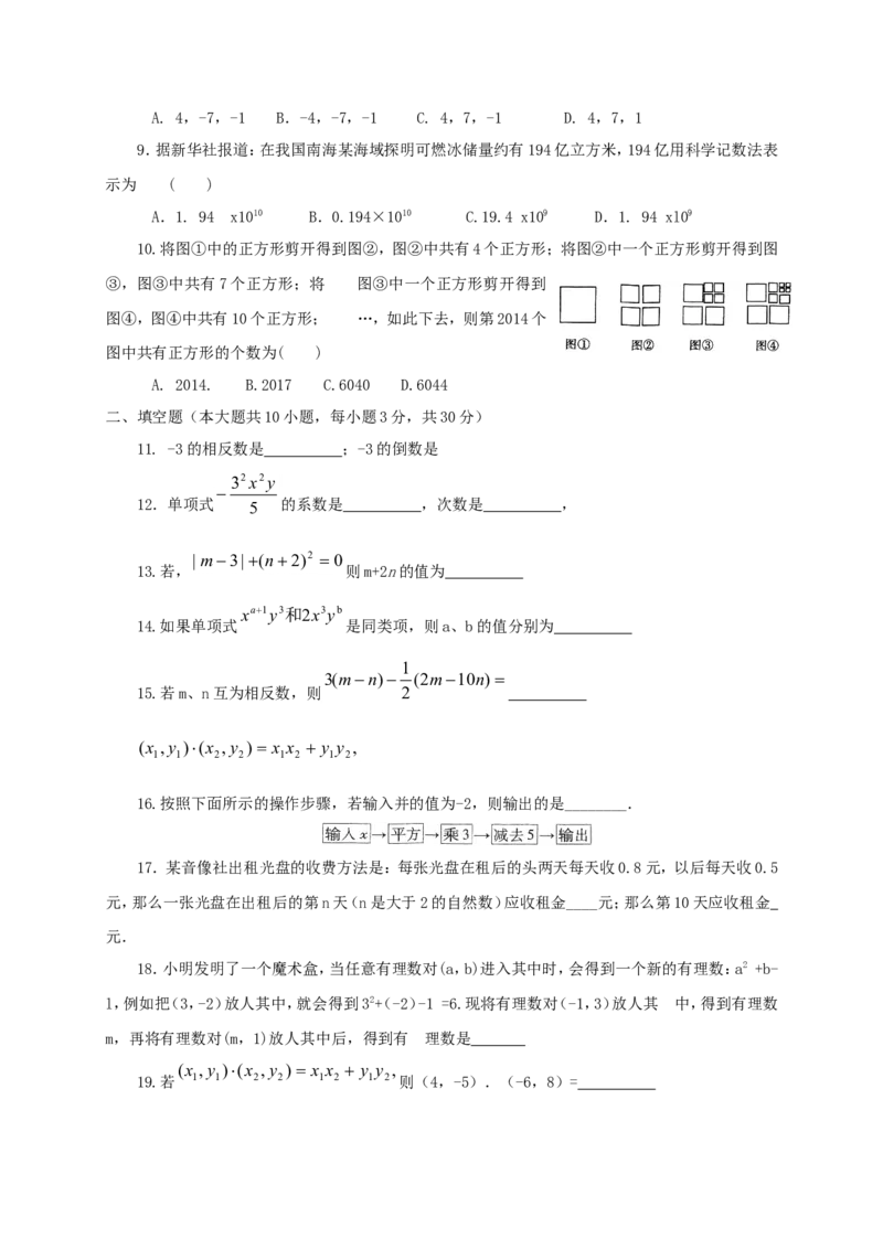 2017-2018学年河南省濮阳市濮阳县七年级数学上期中试题含答案_1、初中学习资料_4-2、数学_北师大版_北师大版初中数学7上_期中、期末、月考、中考真题_期中、期末、月考真题