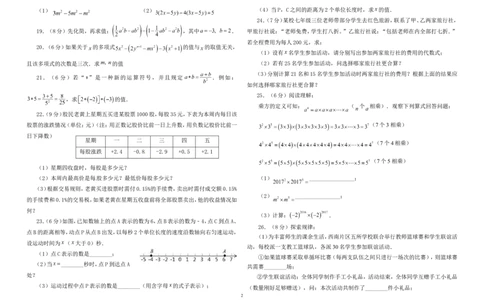 2017-2018学年上杭县西南片区七年级数学上期期中试卷word_1、初中学习资料_4-2、数学_北师大版_北师大版初中数学7上_期中、期末、月考、中考真题_期中、期末、月考真题