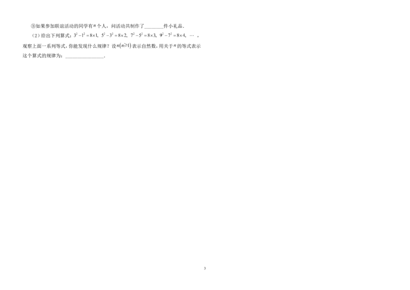 2017-2018学年上杭县西南片区七年级数学上期期中试卷word_1、初中学习资料_4-2、数学_北师大版_北师大版初中数学7上_期中、期末、月考、中考真题_期中、期末、月考真题