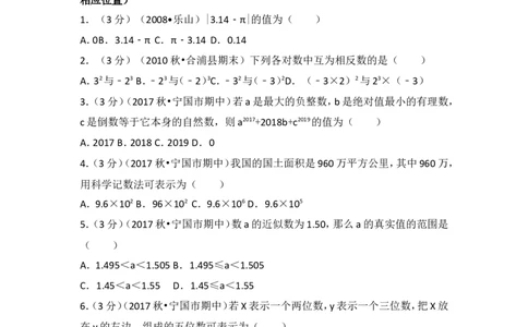 2017-2018学年安徽省宣城市宁国市（d片）城西学校等四校联考七年级（上）期中数学试卷_1、初中学习资料_4-2、数学_北师大版_北师大版初中数学7上_期中、期末、月考、中考真题