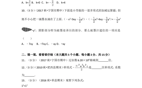 2017-2018学年安徽省宣城市宁国市（d片）城西学校等四校联考七年级（上）期中数学试卷_1、初中学习资料_4-2、数学_北师大版_北师大版初中数学7上_期中、期末、月考、中考真题