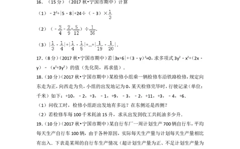2017-2018学年安徽省宣城市宁国市（d片）城西学校等四校联考七年级（上）期中数学试卷_1、初中学习资料_4-2、数学_北师大版_北师大版初中数学7上_期中、期末、月考、中考真题