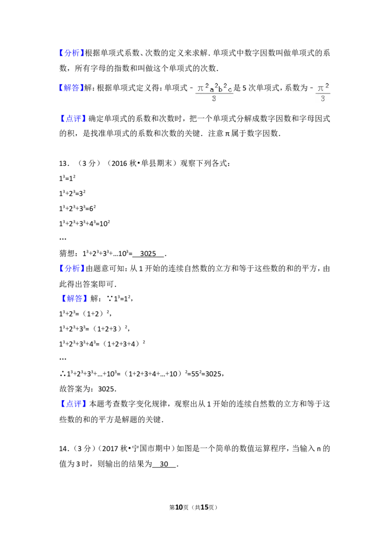 2017-2018学年安徽省宣城市宁国市（d片）城西学校等四校联考七年级（上）期中数学试卷_1、初中学习资料_4-2、数学_北师大版_北师大版初中数学7上_期中、期末、月考、中考真题