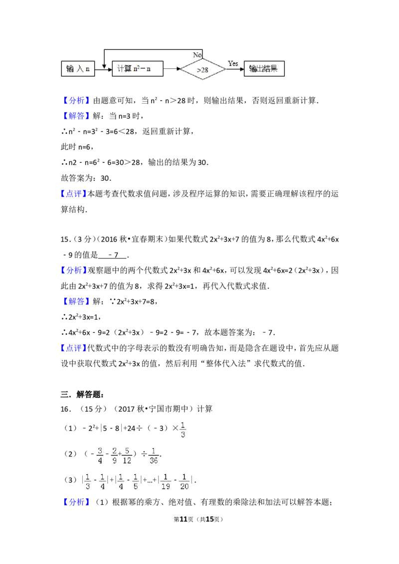 2017-2018学年安徽省宣城市宁国市（d片）城西学校等四校联考七年级（上）期中数学试卷_1、初中学习资料_4-2、数学_北师大版_北师大版初中数学7上_期中、期末、月考、中考真题