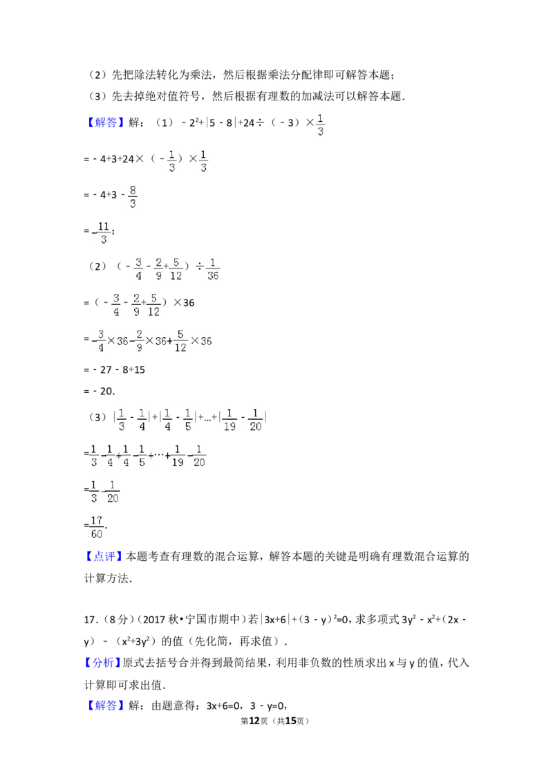 2017-2018学年安徽省宣城市宁国市（d片）城西学校等四校联考七年级（上）期中数学试卷_1、初中学习资料_4-2、数学_北师大版_北师大版初中数学7上_期中、期末、月考、中考真题