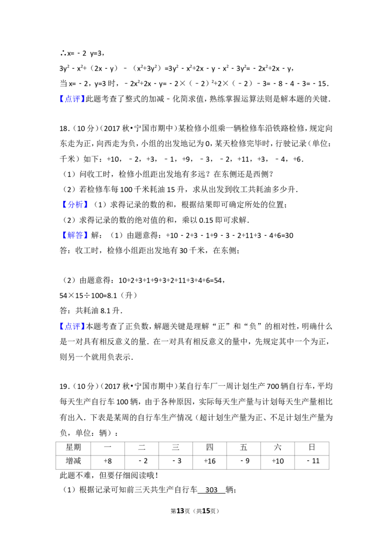 2017-2018学年安徽省宣城市宁国市（d片）城西学校等四校联考七年级（上）期中数学试卷_1、初中学习资料_4-2、数学_北师大版_北师大版初中数学7上_期中、期末、月考、中考真题