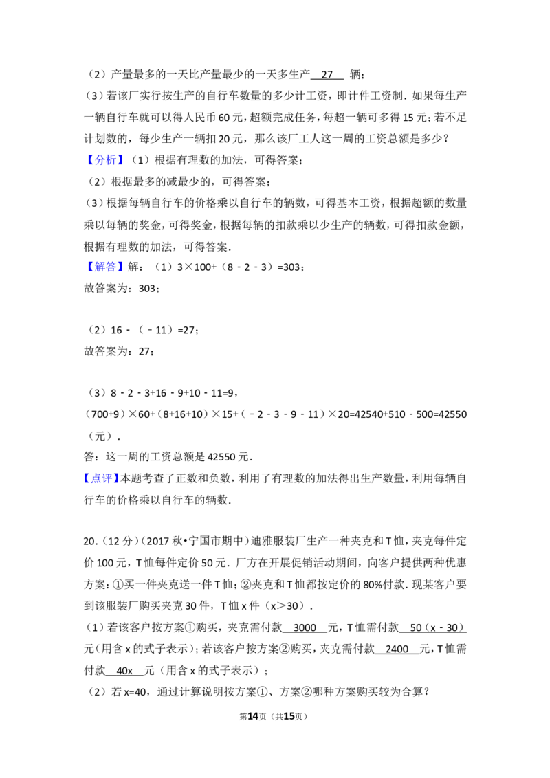 2017-2018学年安徽省宣城市宁国市（d片）城西学校等四校联考七年级（上）期中数学试卷_1、初中学习资料_4-2、数学_北师大版_北师大版初中数学7上_期中、期末、月考、中考真题